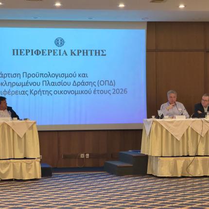 ΠΕΡΙΦΕΡΕΙΑ ΚΡΗΤΗΣ