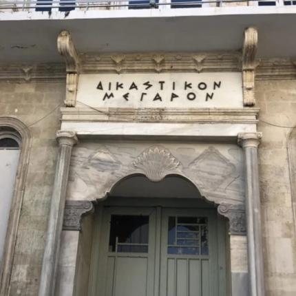 ΔΙΚΑΣΤΗΡΙΑ ΗΡΑΚΛΕΙΟΥ