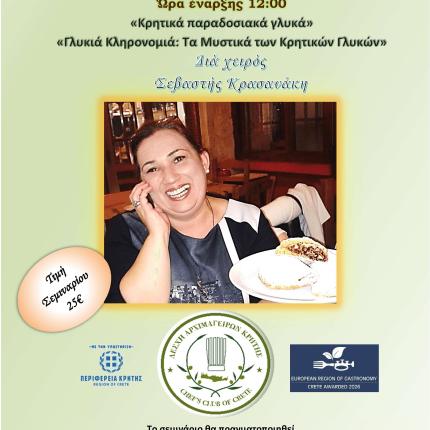 ΣΕΜΙΝΑΡΙΟ ΜΑΓΕΙΡΙΚΗΣ