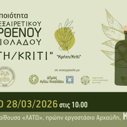 λάδι κριτσά