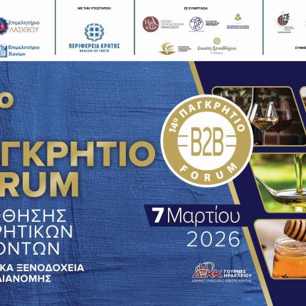 14ο Παγκρήτιο Forum