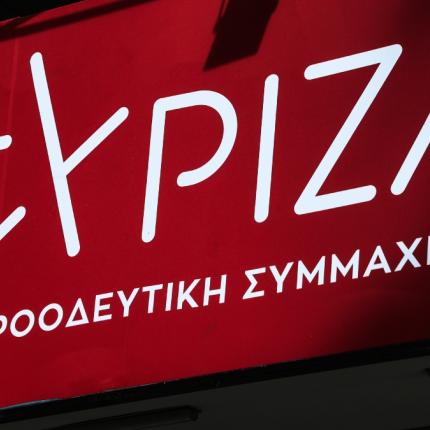 ΣΥΡΙΖΑ