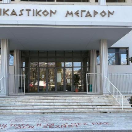 δικαστήριο 