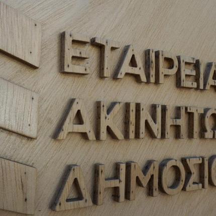 ΕΤΑΔ