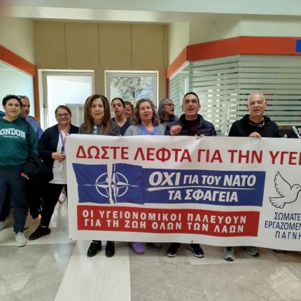 Σωματείο εργαζομενων ΠΑΓΝΗ