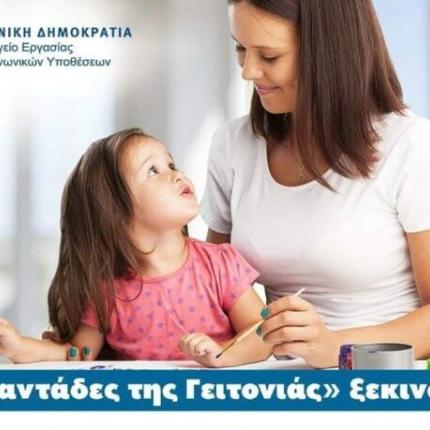 ΝΤΑΝΤΑΔΕΣ ΓΕΙΤΟΝΙΑΣ