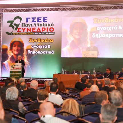 συνέδριο ΓΣΕΕ