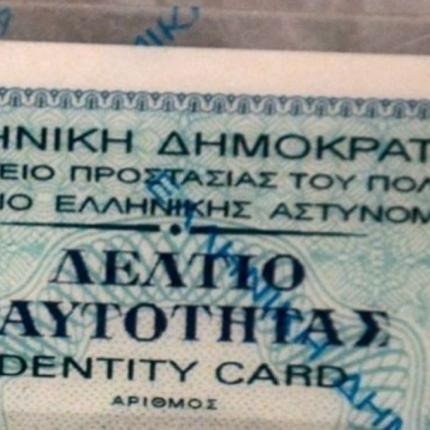 ταυτότητες