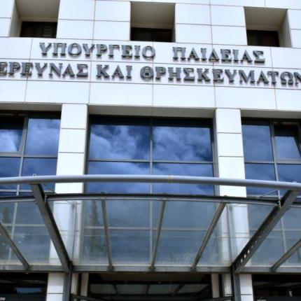 υπουργειο παιδειας 