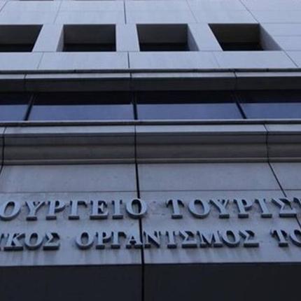 Υπουργείο Τουρισμού