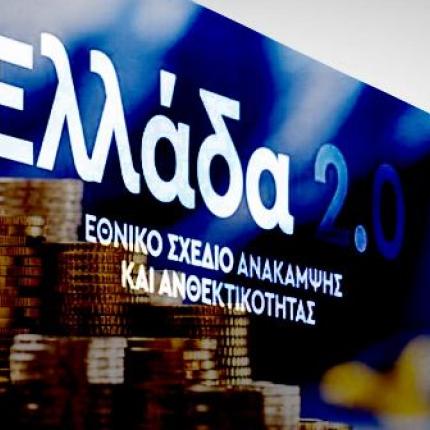 ταμείο ανάκαμψης