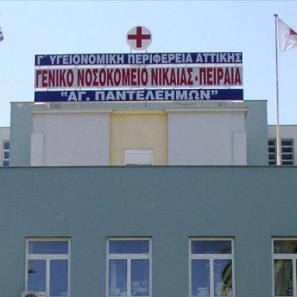 Γενικό Κρατικό Νοσοκομείο Νίκαιας