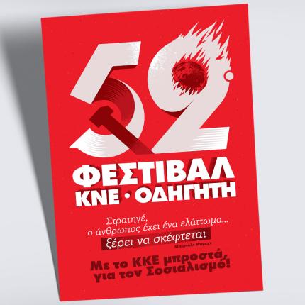 κνε οδηγητής