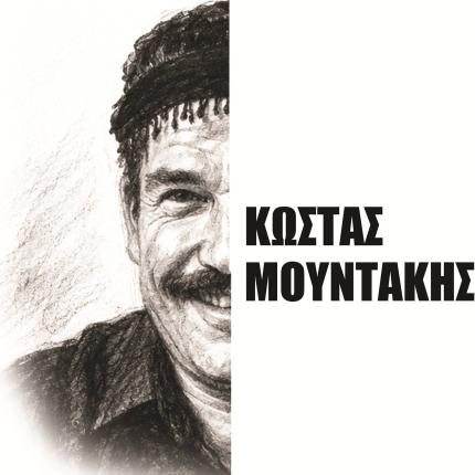 Μουντάκης