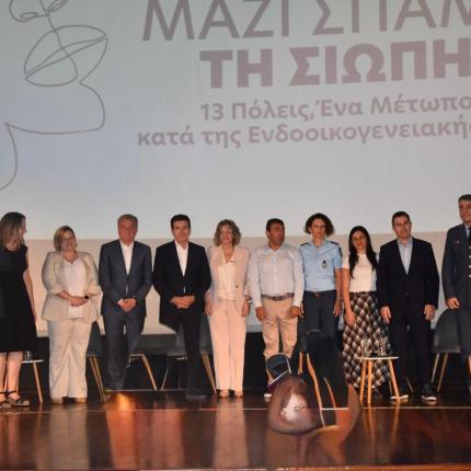 Μαζί σπάμε τη σιωπή