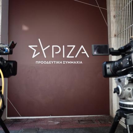 ΣΥΡΙΖΑ