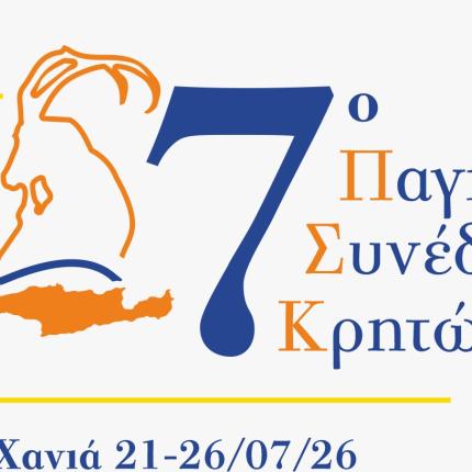παγκόσμιο συνέδριο κρητών