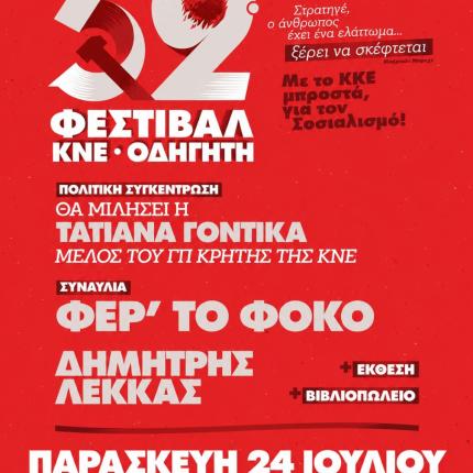 Φεστιβάλ κνε