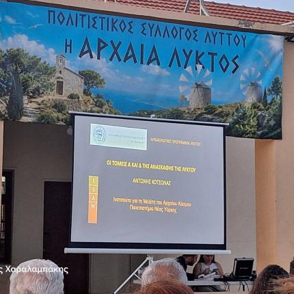 ΑΡΧΑΙΑ ΛΥΚΤΟΣ ΠΑΡΟΥΣΙΑΣΗ