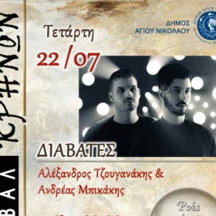 Διαβάτες