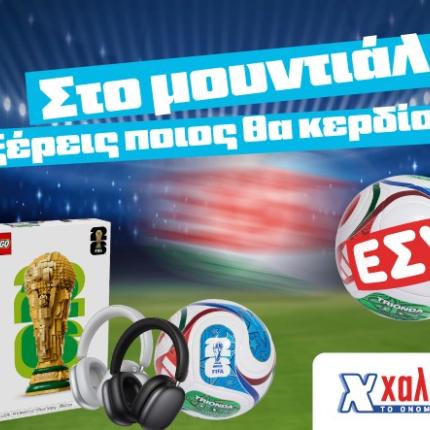 χαλκιαδάκης μουντιάλ