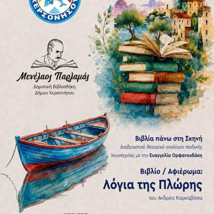 «Βιβλία πάνω στη Σκηνή».