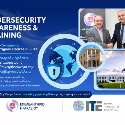 Δωρεάν δράσεις επιμόρφωσης επιχειρήσεων για την Κυβερνοασφάλεια