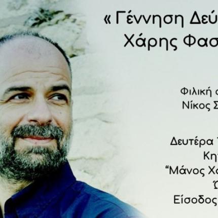 Συναυλία αγάπης