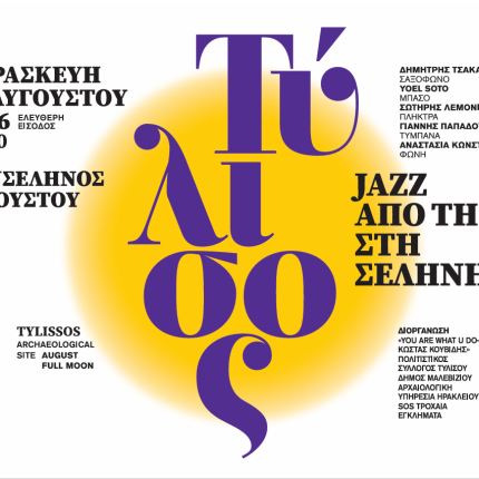 ΤΥΛΙΣΟΣ JAZZ