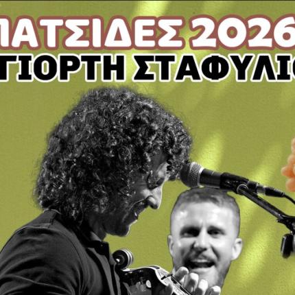 Σταφύλια γιορτή
