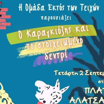 Σύλλογος Αλατσατιανών