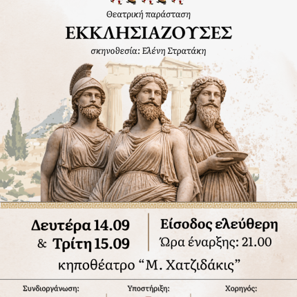 ΕΚΚΛΗΣΙΑΖΟΥΣΕΣ