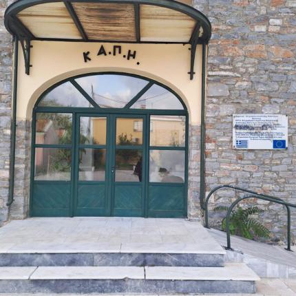 καπη 
