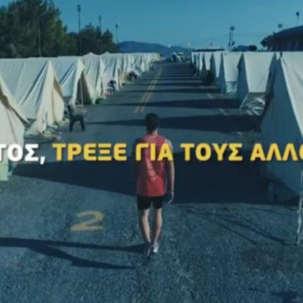 RUN GREECE