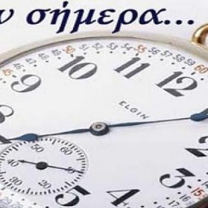 Τα γεγονότα σαν σήμερα 27 Αυγούστου