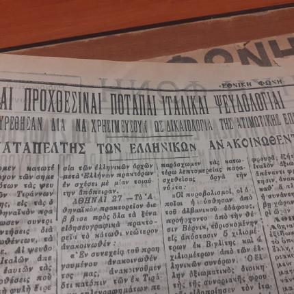 χανιά εφημερίδες 1940