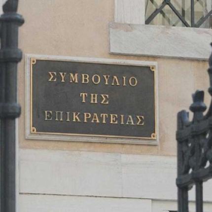 ΣτΕ