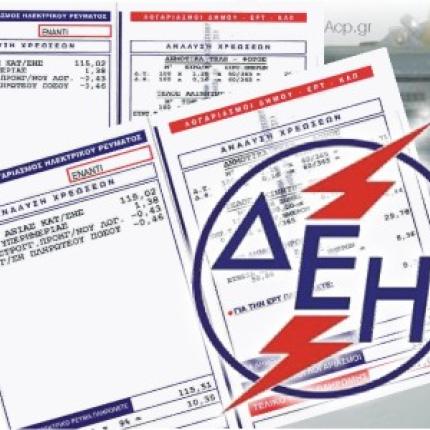Εκπτώσεις στα τιμολόγια ρεύματος σε επιχειρήσεις ανακοίνωσε η ΔΕΗ