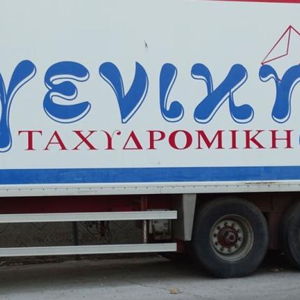 Γενική Ταχυδρομική