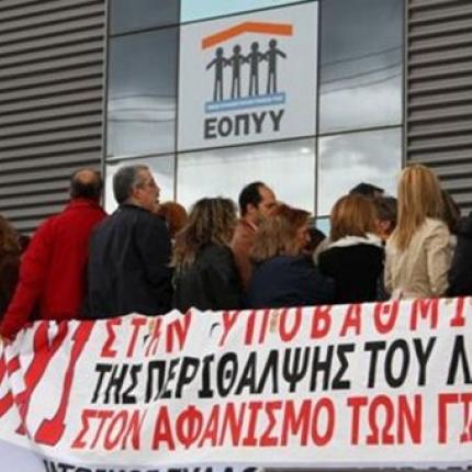 Οι γιατροί του ΕΟΠΥΥ αρνούνται να παραδώσουν τα κτίρια του οργανισμού