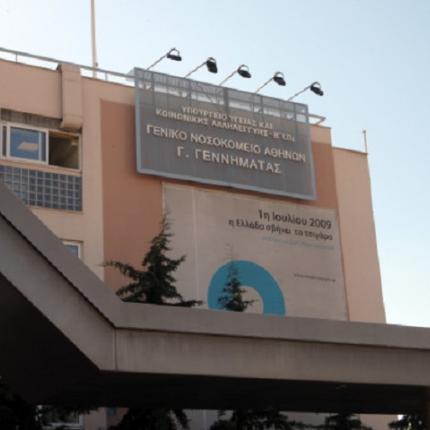  νοσοκομείο «Γ. Γεννηματά»