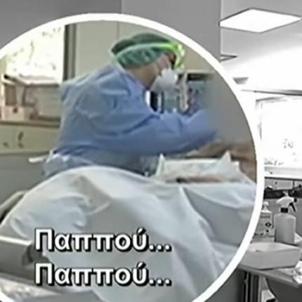 ΜΕΘ κορωνοϊός