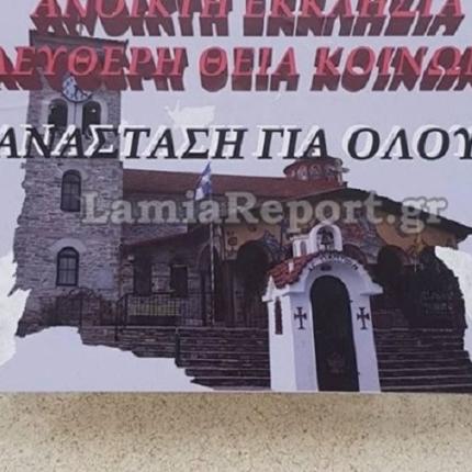 αφίσα Λαμία