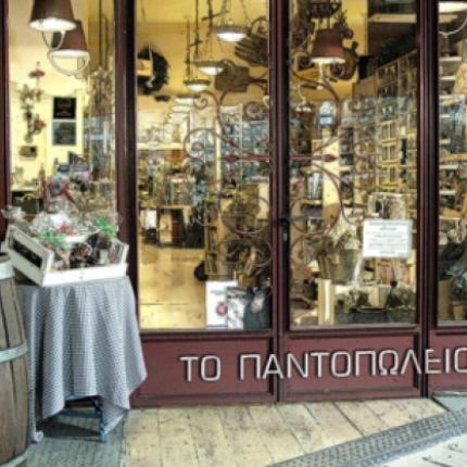 «ΤΟ ΠΑΝΤΟΠΩΛΕΙΟ» 