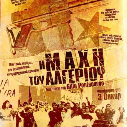 Η μάχη του Αλγερίου.jpg