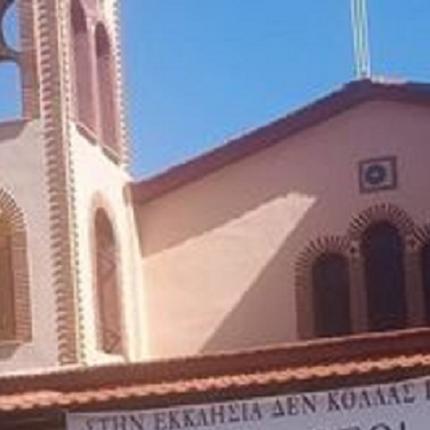 εκκλησια πανό