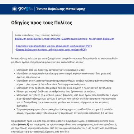 Τα έγγραφα κυκλοφορίας των πολιτών