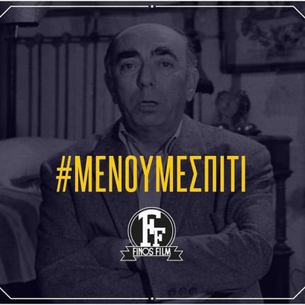 Φίνος Φιλμ κορωνοϊός
