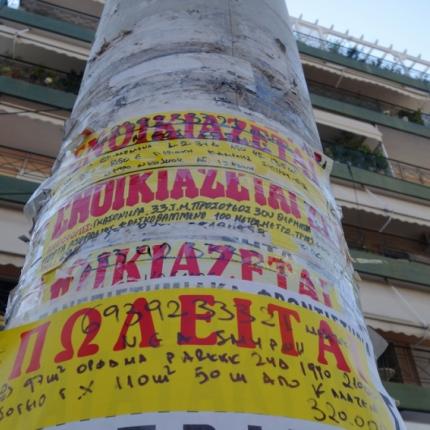 φοιτητική στέγη