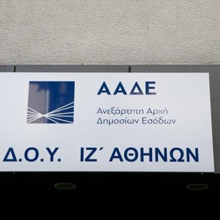 aade-aneksartiti-arxi-dimosion-esodon_1.jpg